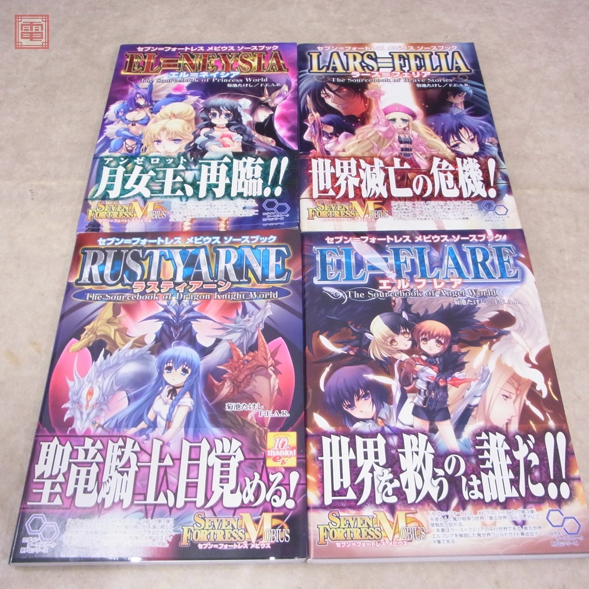 セール，格安 TRPG アリアンロッド/セブン=フォートレス/ナイト 