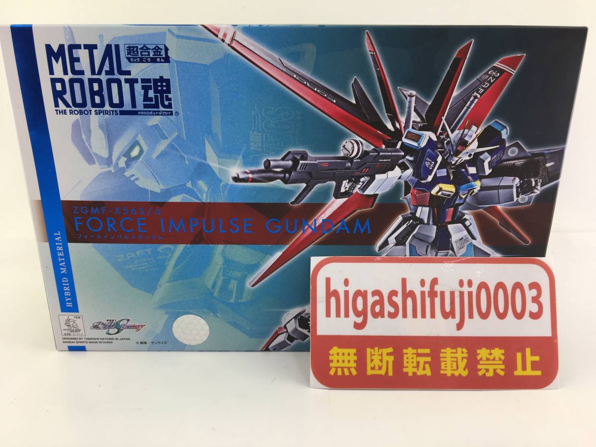 超合金　METALROBOT魂　メタルロボットダマシイ　機動戦士ガンダムSEEDDESTINY　フォースインパルスガンダム　BANDAI　フィギュア