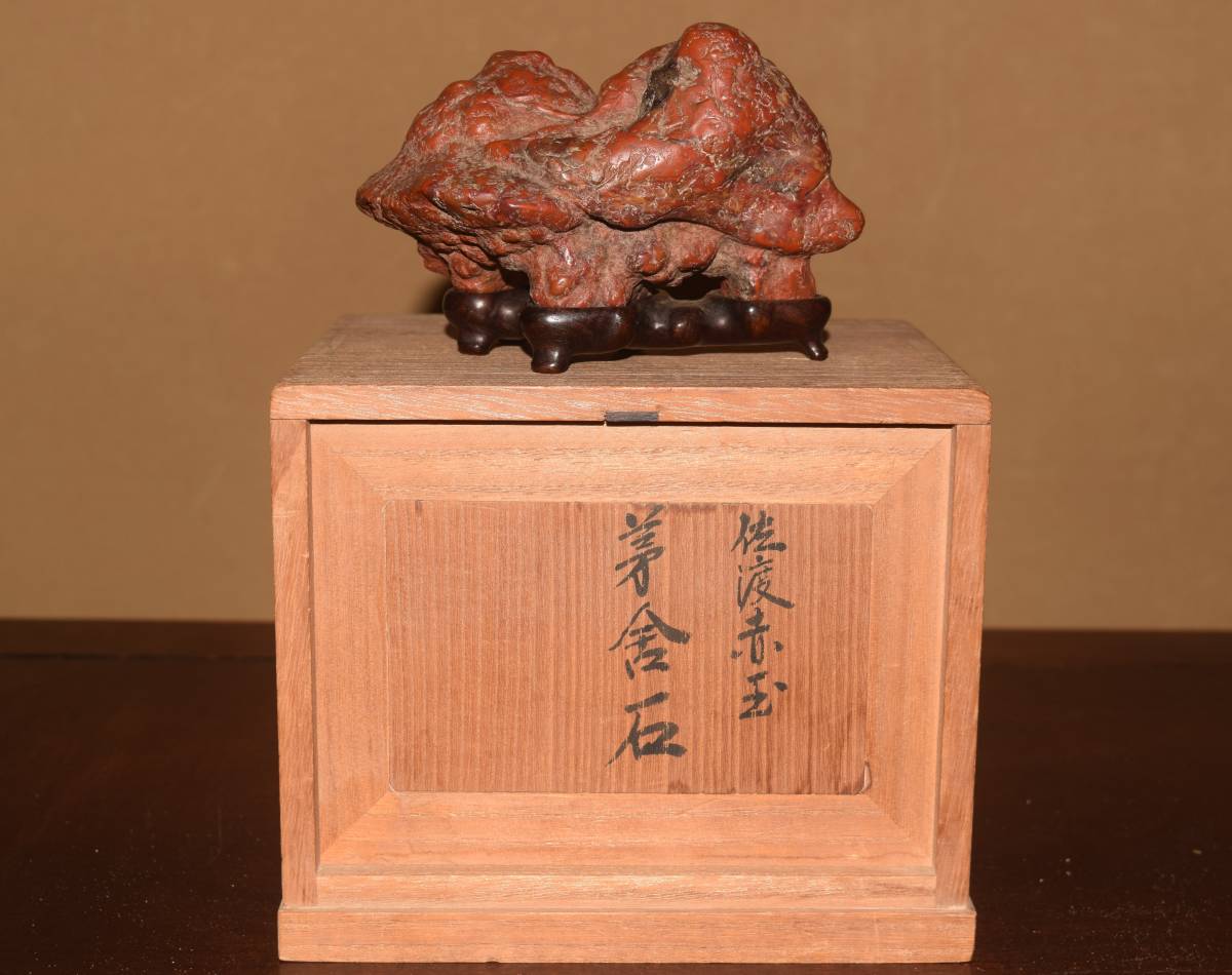 水石 赤玉 二つセット （水石 盆石 盆栽 鑑賞石 小品盆栽 滝石 静岳石 