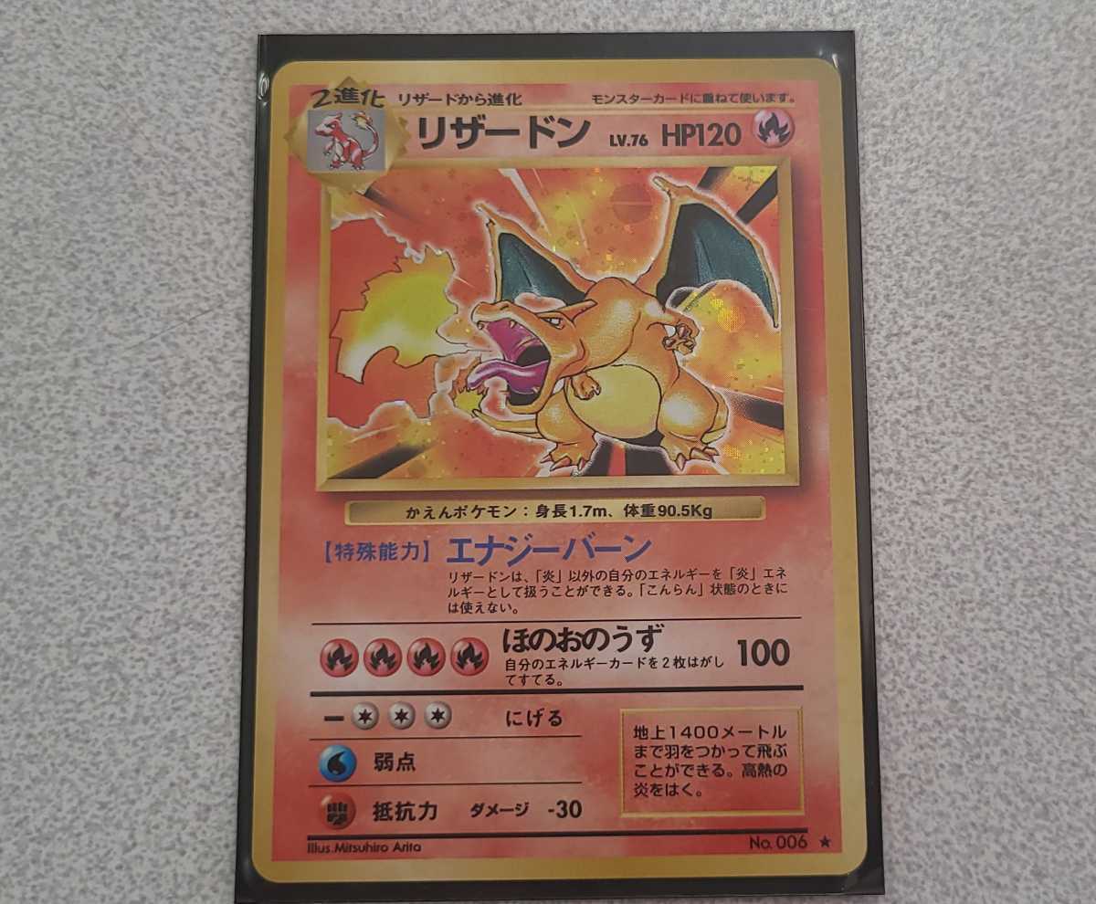 旧裏面 ポケモンカード② No.006☆ リザードン LV.76 HP120 かえん