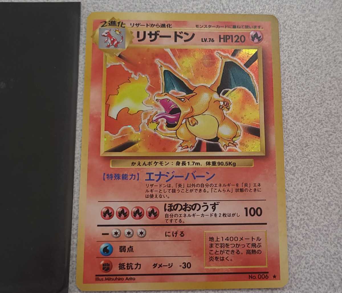 旧裏面 ポケモンカード② No.006☆ リザードン LV.76 HP120 かえん
