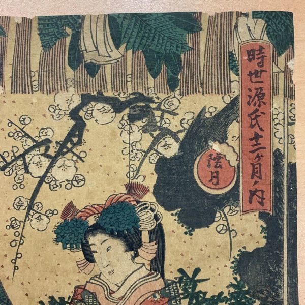 睦月 時世源氏十二ヶ月ノ内 Yahoo!オークション 画 - 豊國 浮世絵 源氏