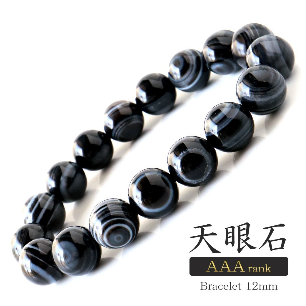 ブレスレット メンズ レディース 天眼石 AAA 高品質 12mm