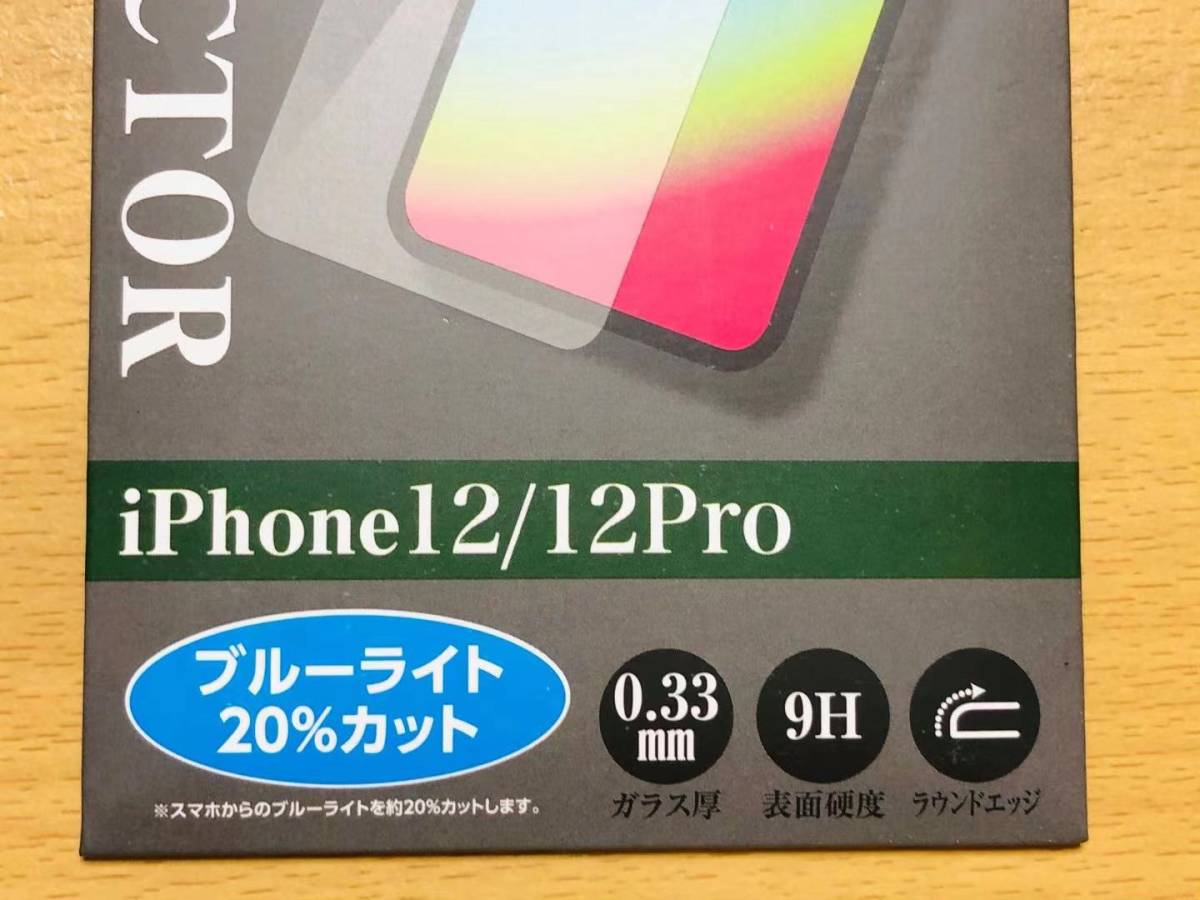 iPhone 12/12 Pro用液晶保護強化ガラスフィルム ブルーライトカット 3枚セット_4