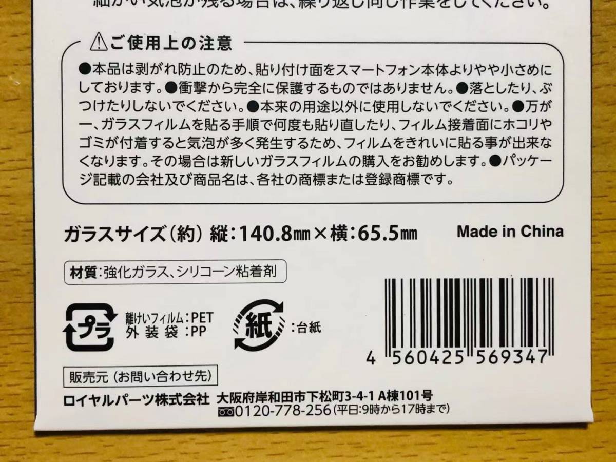 iPhone 12/12 Pro用液晶保護強化ガラスフィルム ブルーライトカット 3枚セット_6