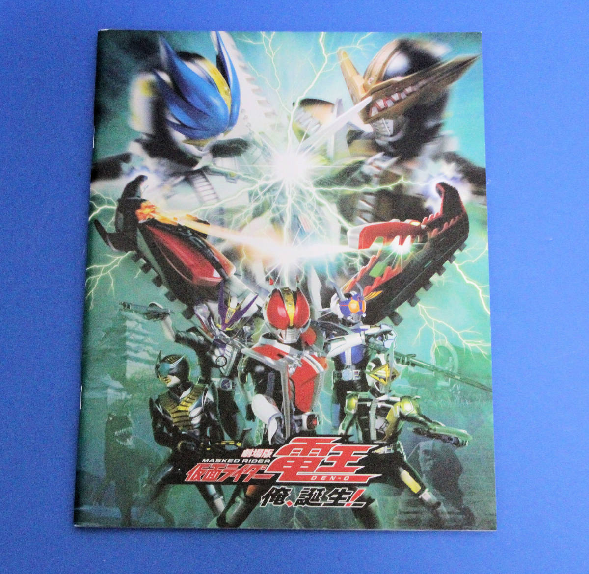 映画パンフレット 劇場版仮面ライダー電王 俺、誕生！ 電影版獣拳戦隊