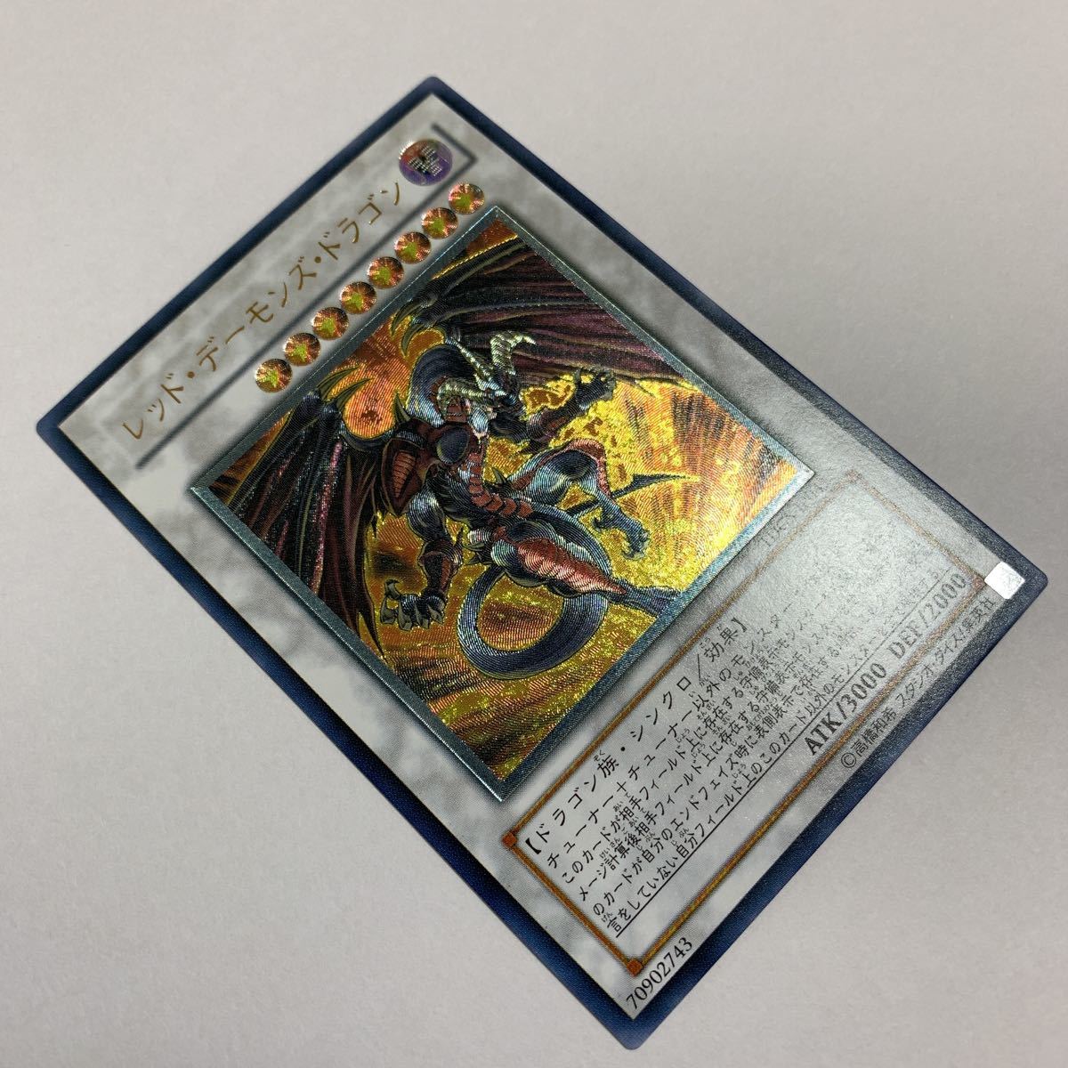 遊戯王 レリーフ レッド・デーモンズ・ドラゴン アルティメットレア