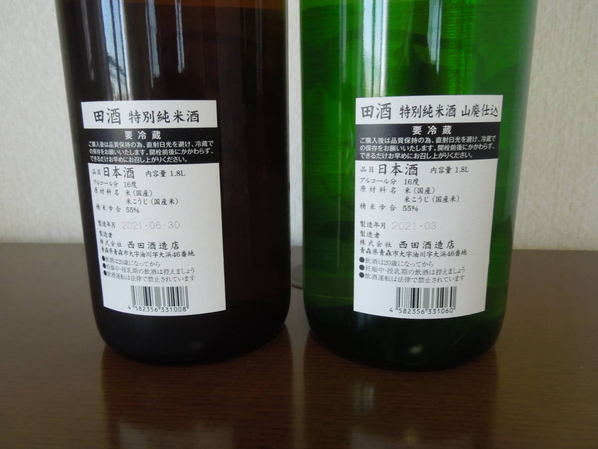 田酒 特別純米酒 1800ml 1本 ＆ 田酒 特別純米酒 山廃仕込み 1800ml 1