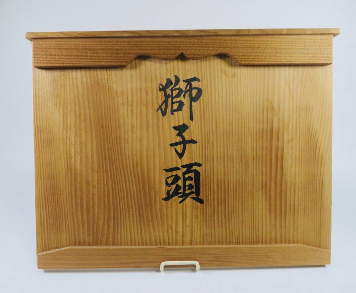 伝統工芸】雅博作 獅子頭 金彩 共箱 座布団 白毛 木彫 黒漆 在銘 作家 