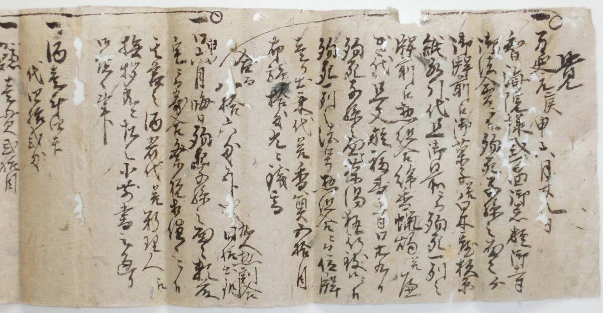 BF8☆古文書・智海院(熊本藩主)様・寛文元年没・殉死者子孫・弐百 宋元