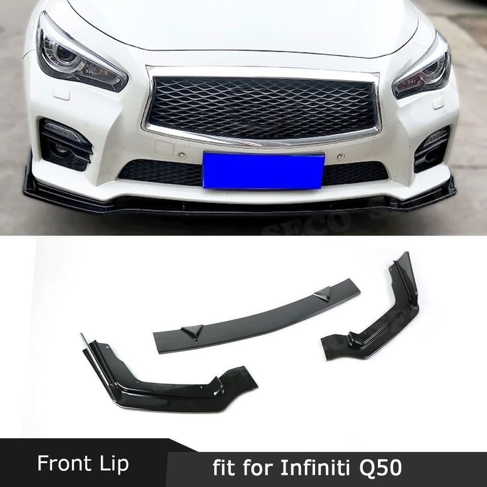 【送料無料】M00534 v37 スカイライン 前期 カーボン 柄 フロントリップスポイラー フロントスポイラー q50 stance インフィニティ US