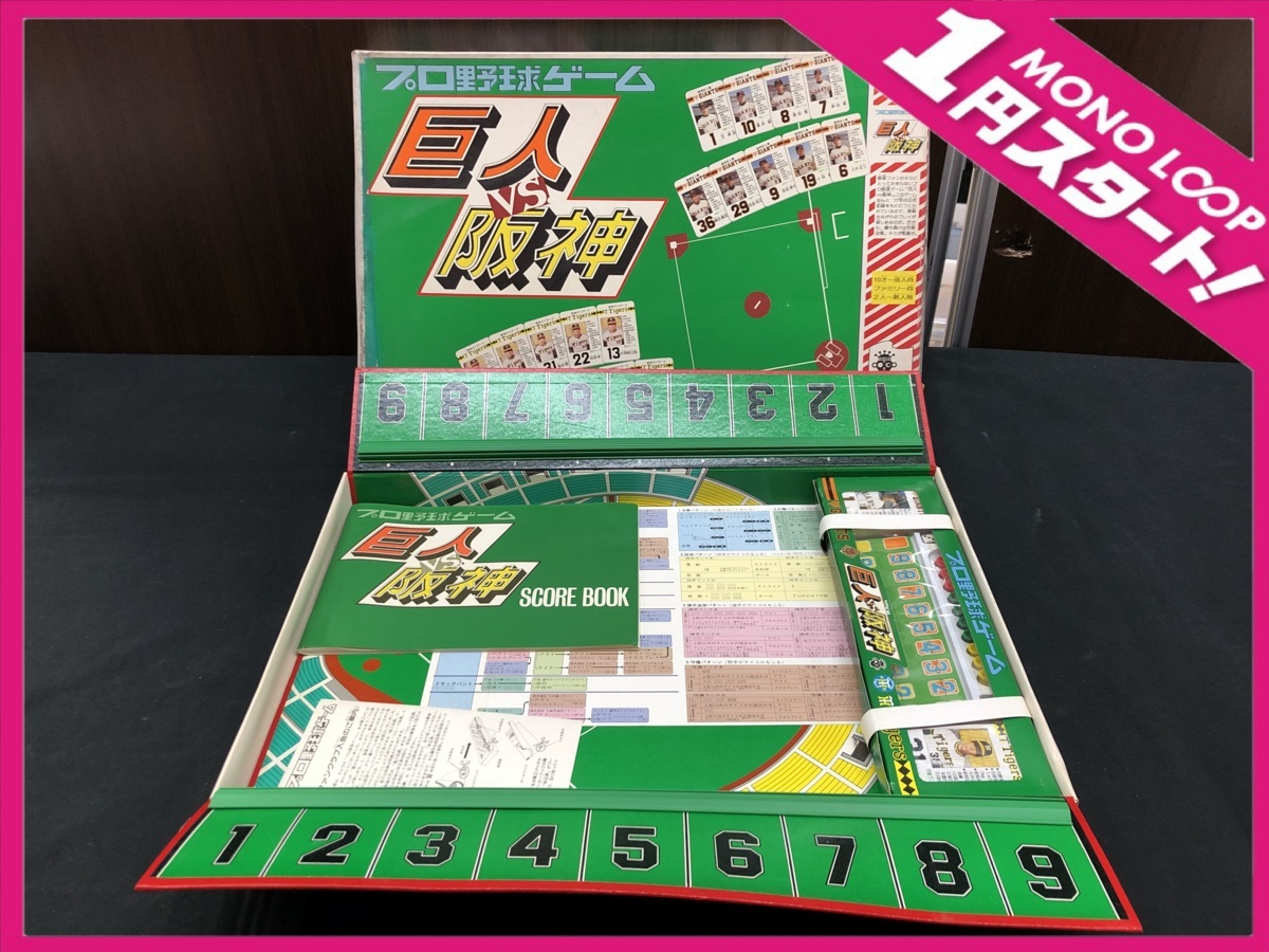 10RN黒10025E】☆1円スタート☆タカラ☆プロ野球ゲーム☆ 巨人VS阪神