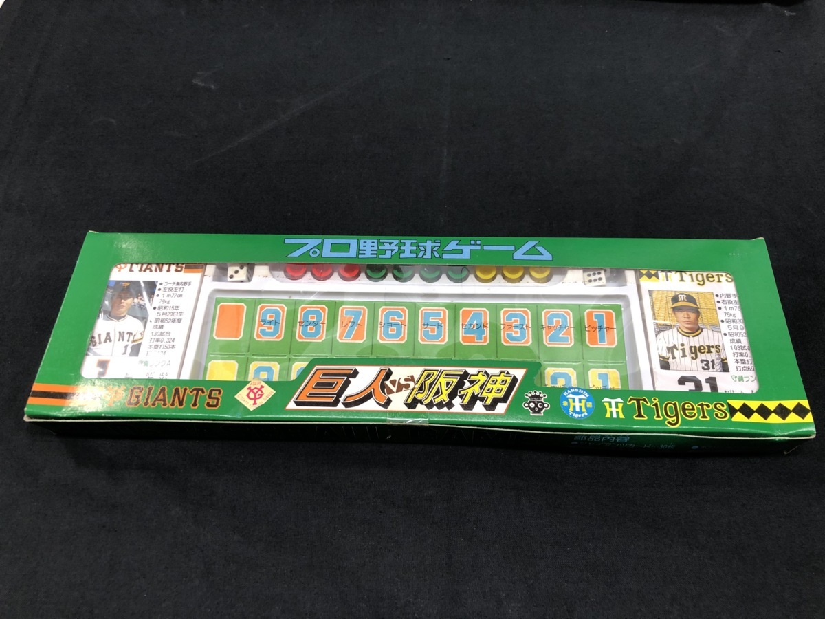 10RN黒10025E】☆1円スタート☆タカラ☆プロ野球ゲーム☆ 巨人VS阪神
