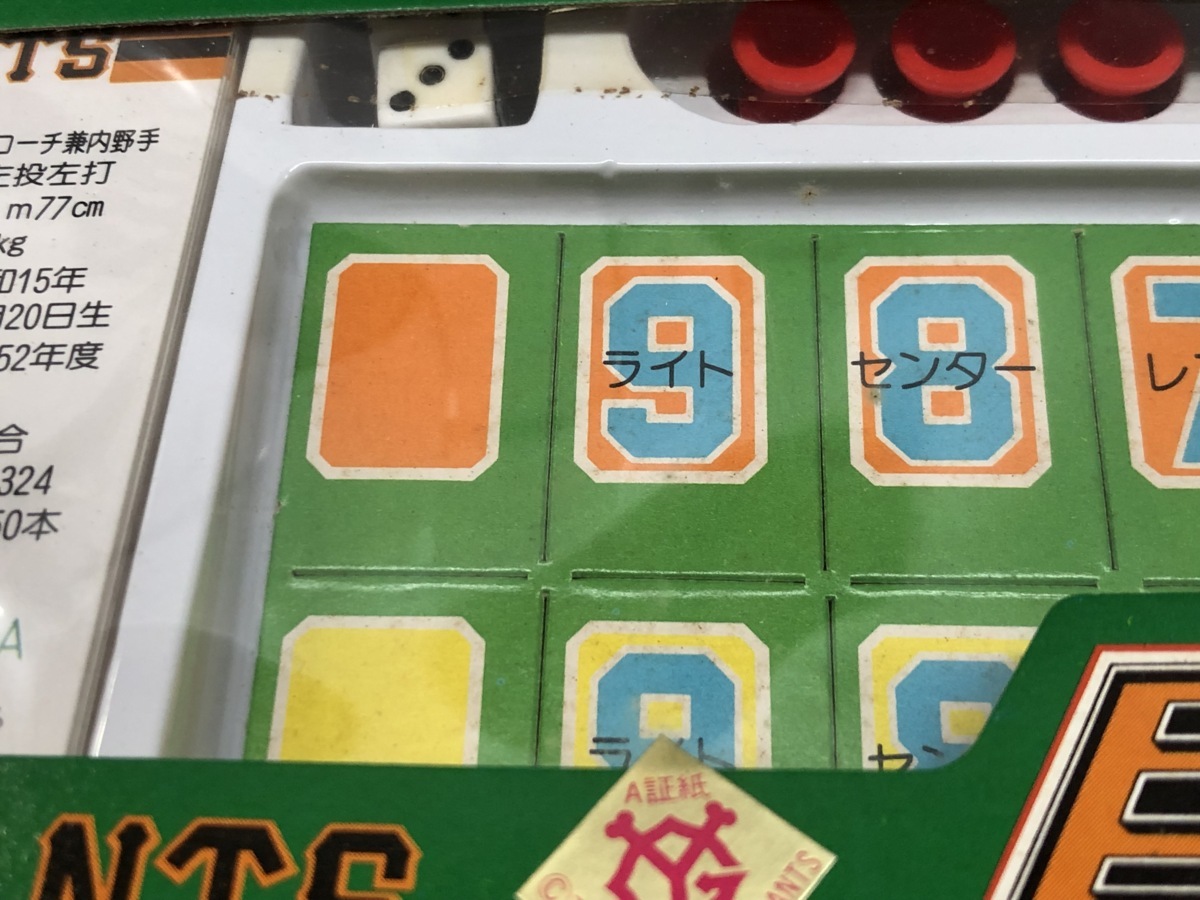10RN黒10025E】☆1円スタート☆タカラ☆プロ野球ゲーム☆ 巨人VS阪神