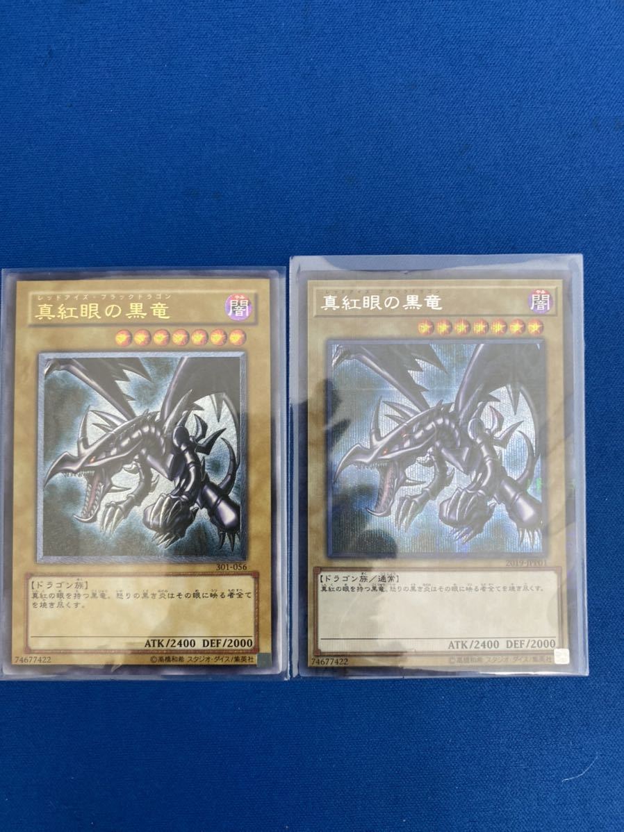 遊戯王 真紅眼の黒竜 301-056 レッドアイズブラックドラゴン レリーフ