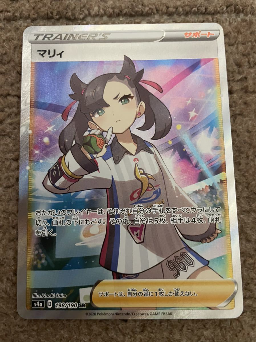 ポケモンカード マリィ SR シャイニースターV ポケカ マリィ SR