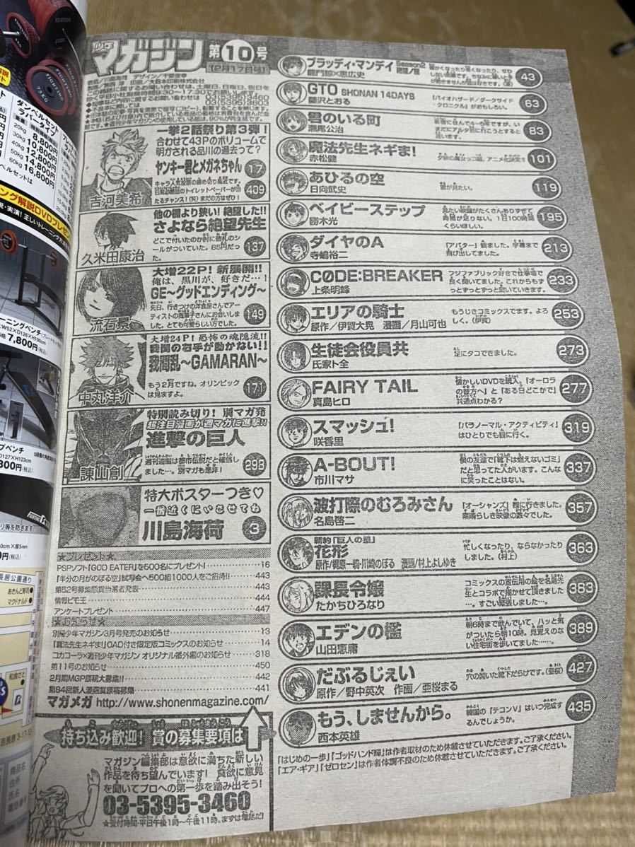 週刊少年マガジン 2010年10号 川島海荷 BLOODY MONDAY FAIRY TAIL GE