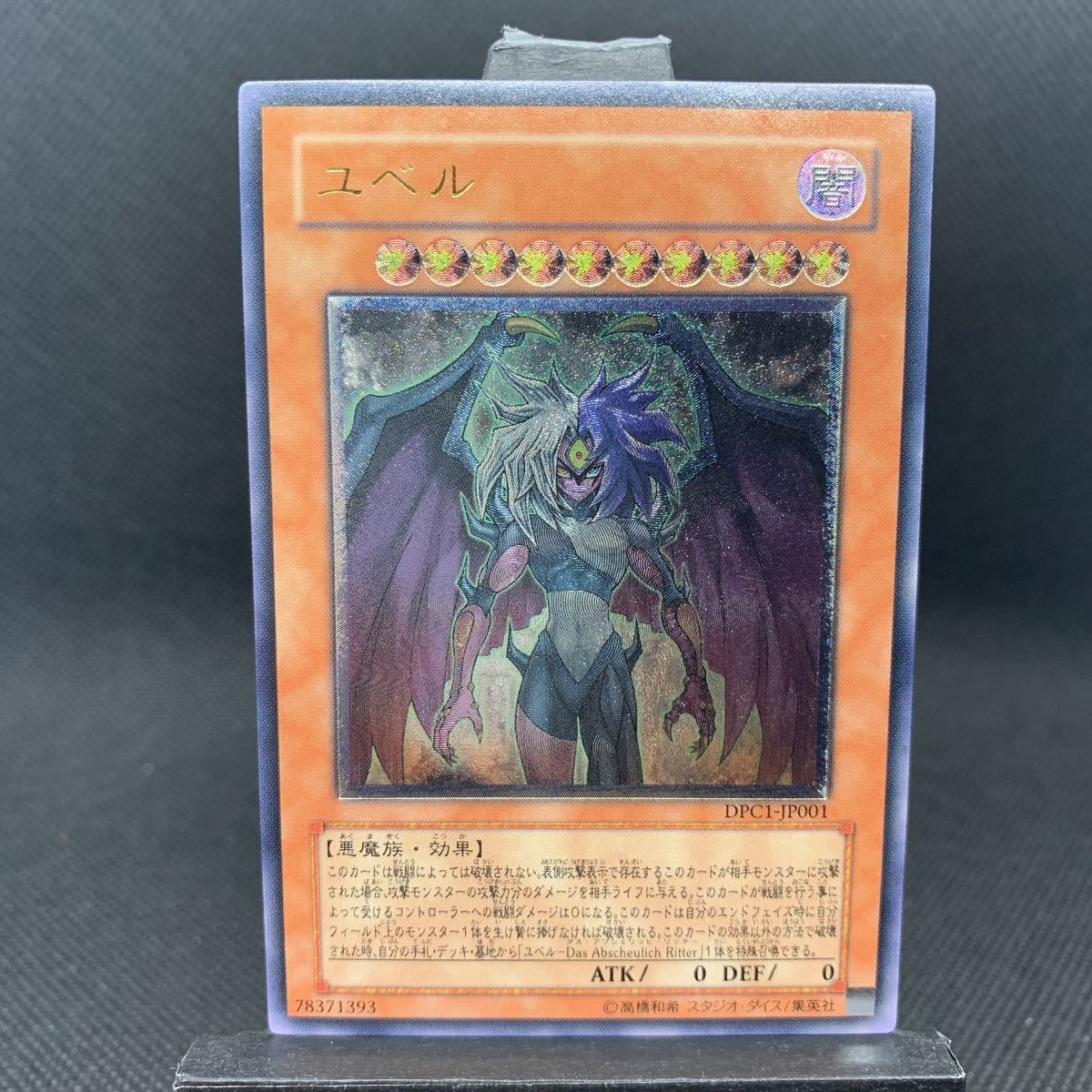 1円スタート！】◇A011 遊戯王カード ユベル レリーフ アルティメット