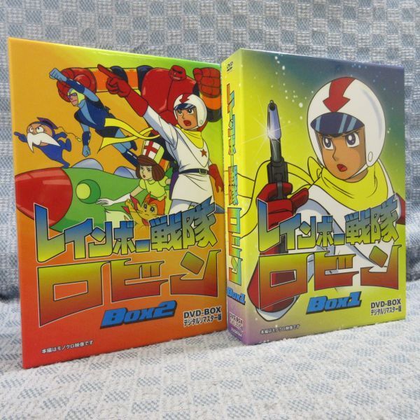 K184○「レインボー戦隊ロビン DVD-BOX デジタルリマスター版 BOX 1＋2