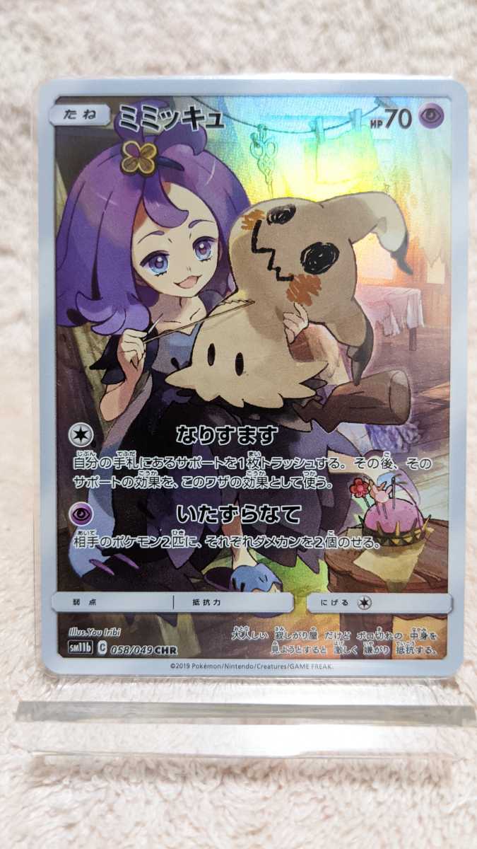ミミッキュ CHR ドリームリーグ アセロラ ポケモン ポケカ pokemon