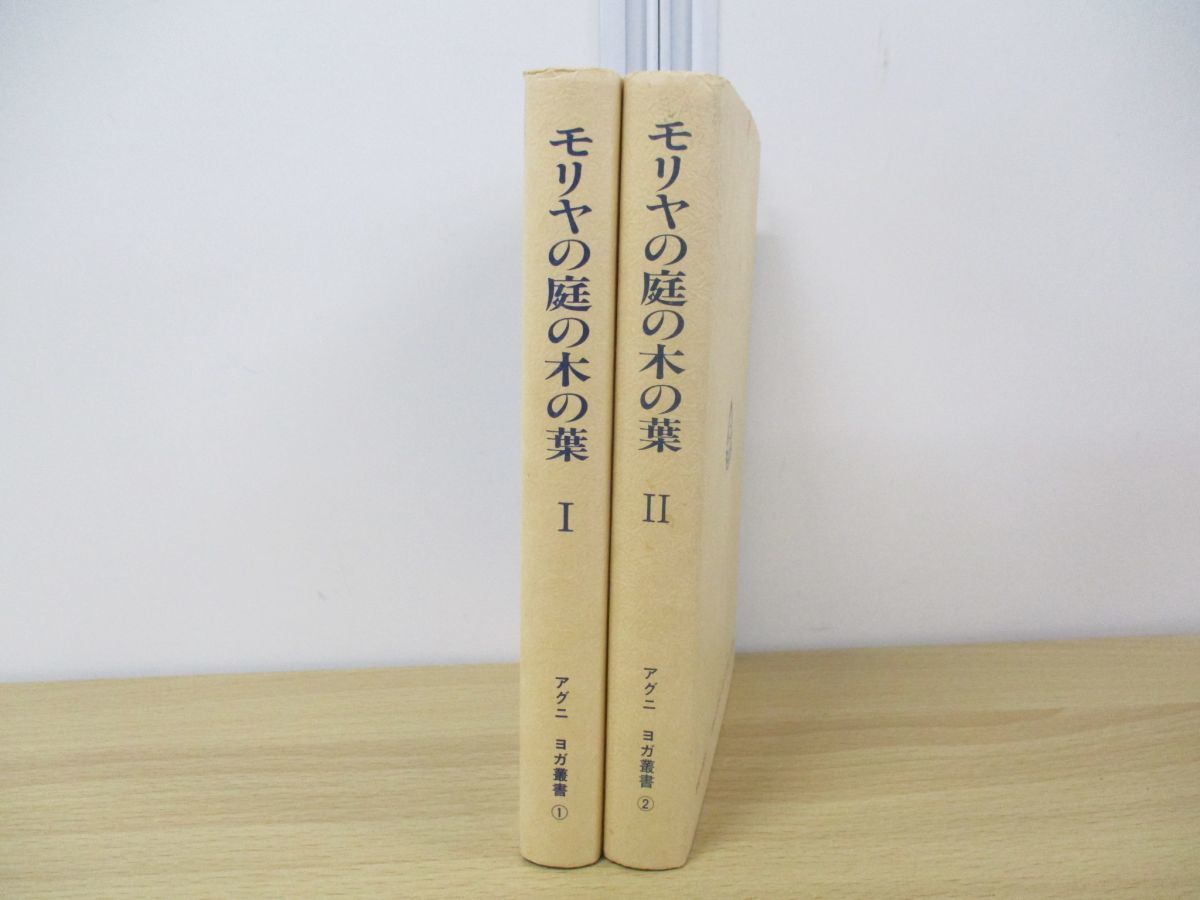 △01)モリヤの庭の木の葉 全2冊揃いセット/1924/1925/一九二四/一九二