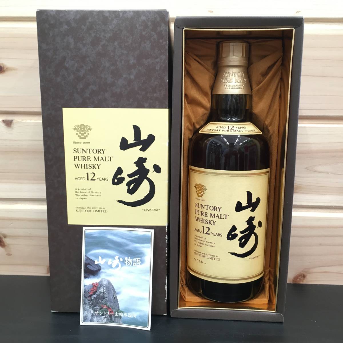 サントリー 山崎 12年 古酒⁄未開栓 ② 木箱付 【1000円スタート】
