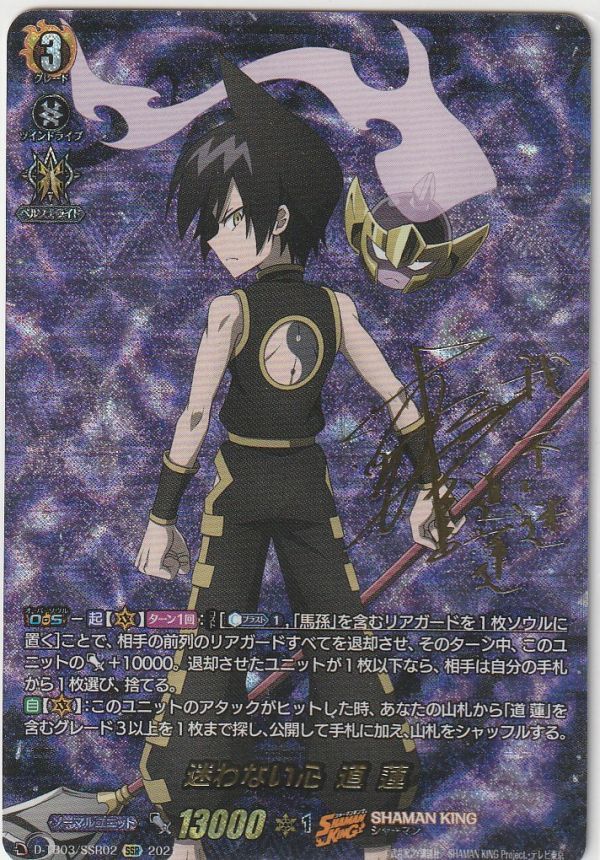 ヴァンガード | SSR ｜ 道 迷わない心 シャーマンキング サイン TCG