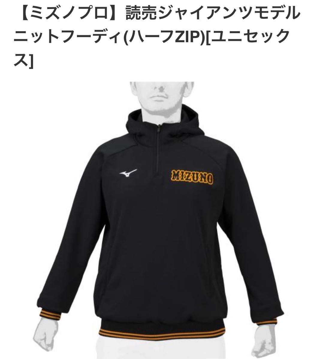 読売ジャイアンツ　プロコレ　ミズノパーカー　フーディー　2XO 読売ジャイアンツ プロコレ ミズノパーカー フーディー 2XO ○読売