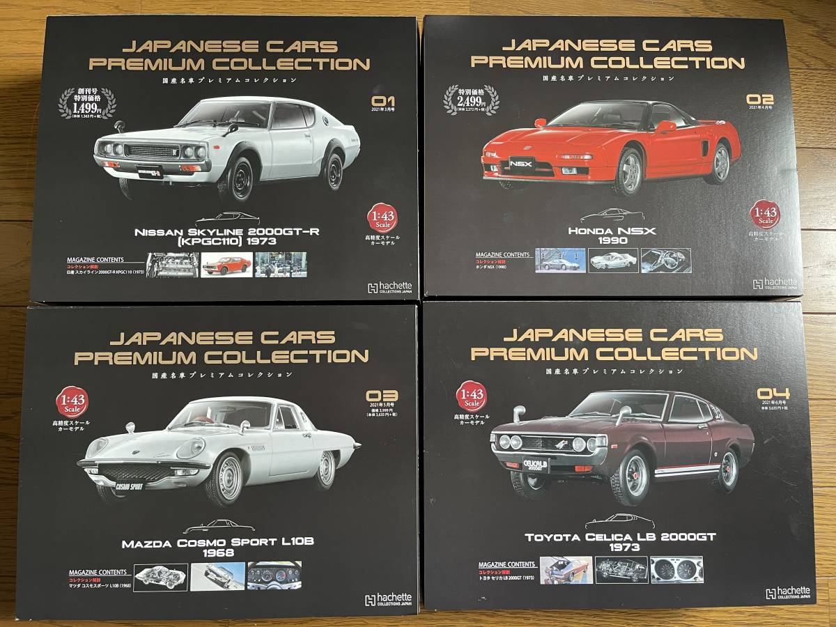セール，定番 _試験販売品01 04号国産名車プレミアムコレクション1/43スカイライン2000GT-R NSX コスモスポーツ セリカLB2000GT(乗用車)｜売買されたオークション情報、yahooの商品情報をアーカイブ公開 - オーク 乗用車