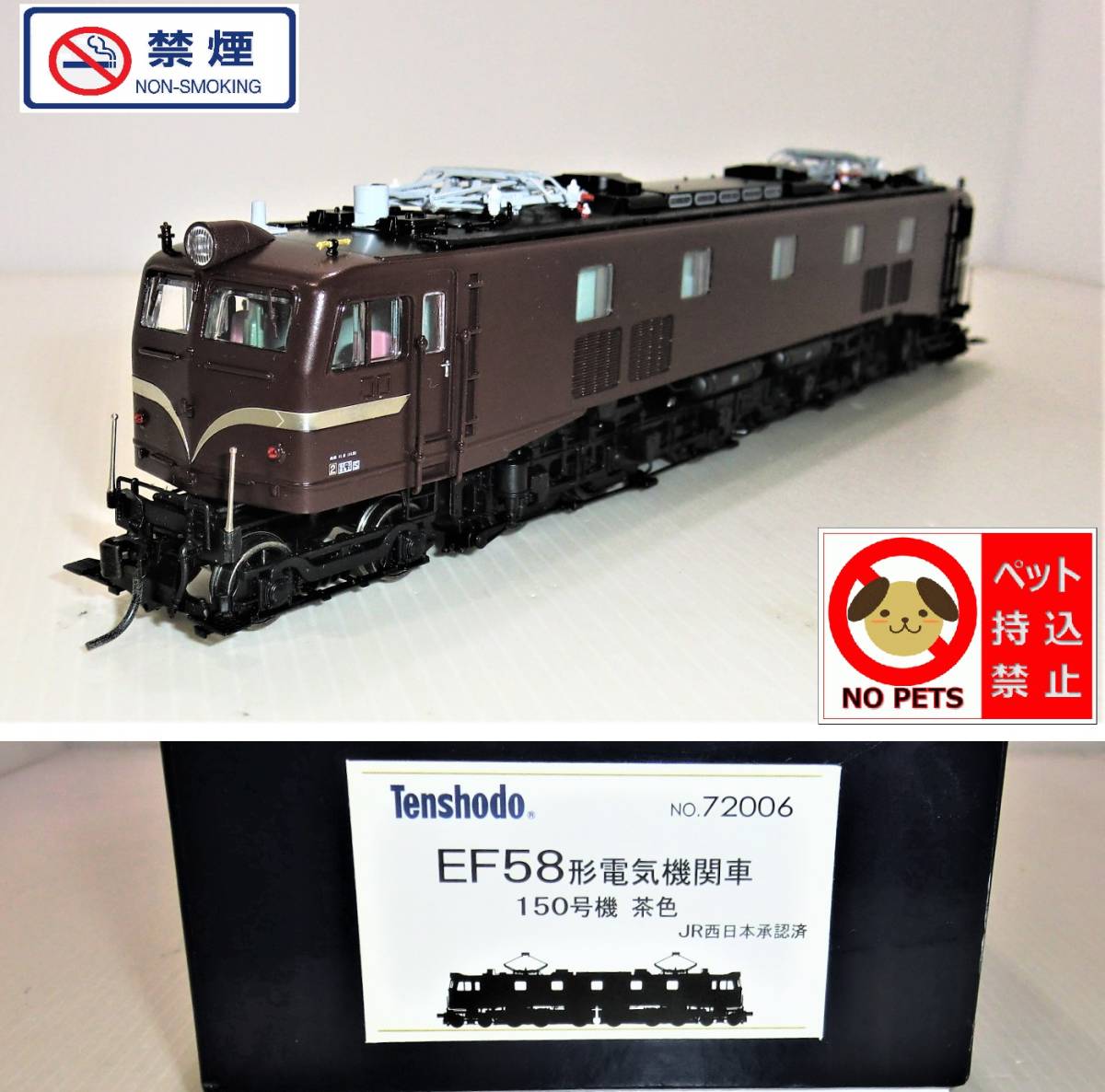 天賞堂 72001 EF58形電気機関車（小窓）茶色・原型タイプ EF58形電気