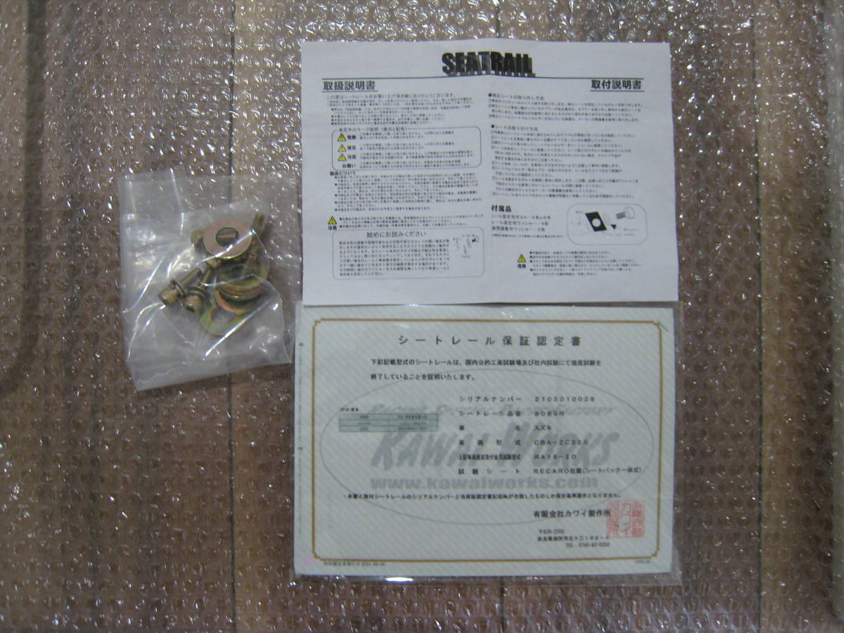 カワイ製作所 シートレール 運転席 スイフトスポーツZC32S 中古品 