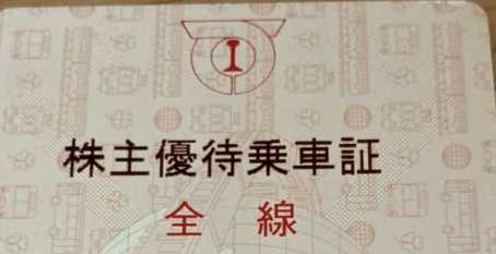 最新(簡易書留 無料) 神戸電鉄 株主優待乗車証 最新）神戸電鉄 株主
