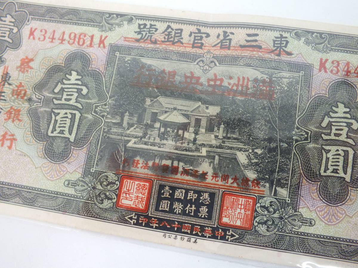貨幣 中国第三紙幣冊② 豪華装G752