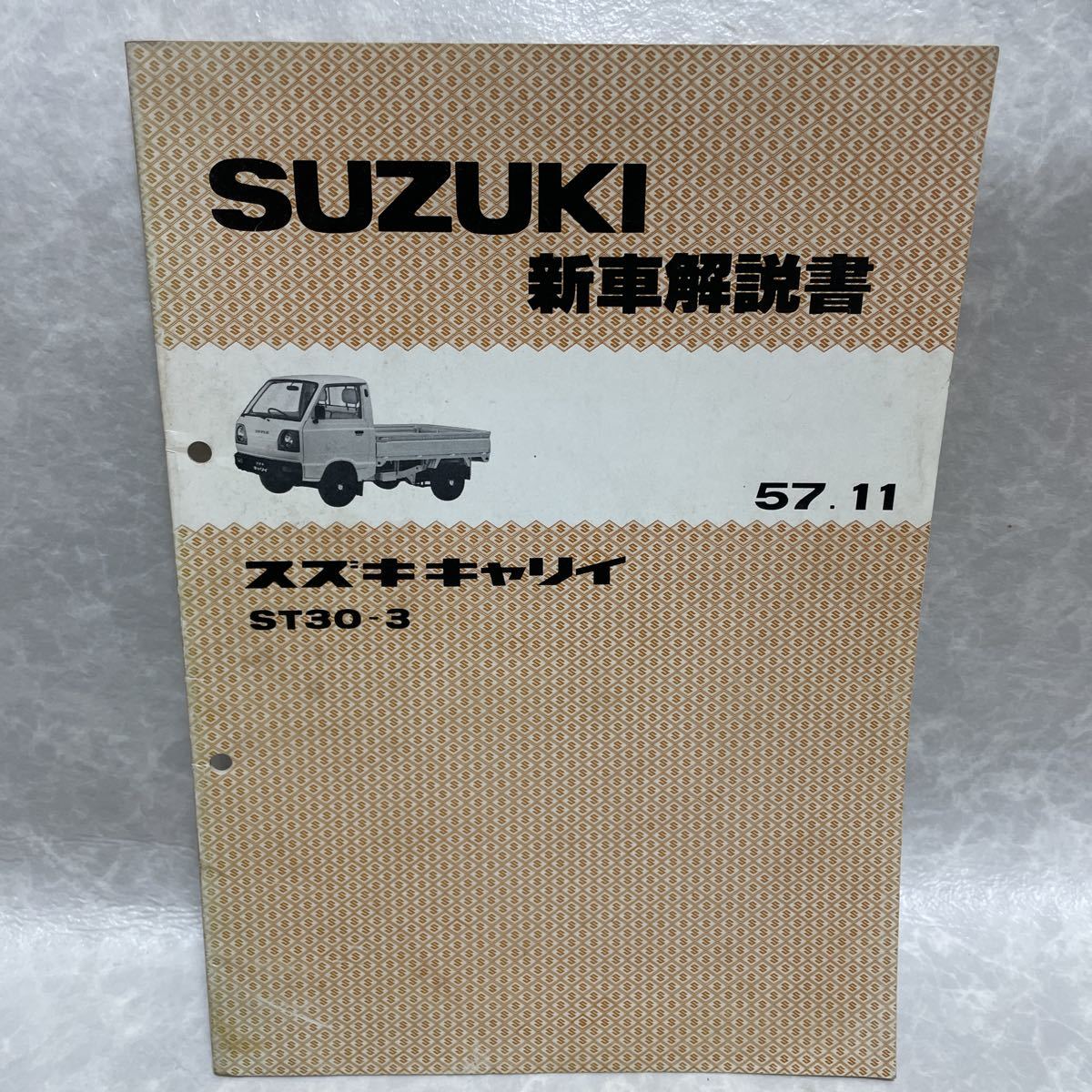 M1 スズキキャリイ ST40 新車解説書 57.11の入札履歴 - すべての入札履歴