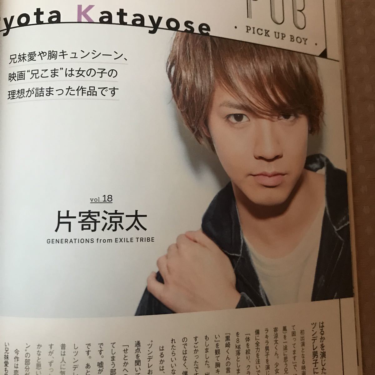 吉岡里帆 Generations 片寄涼太 インタビュー掲載 冊子1部 タレント 売買されたオークション情報 Yahooの商品情報をアーカイブ公開 オークファン Aucfan Com