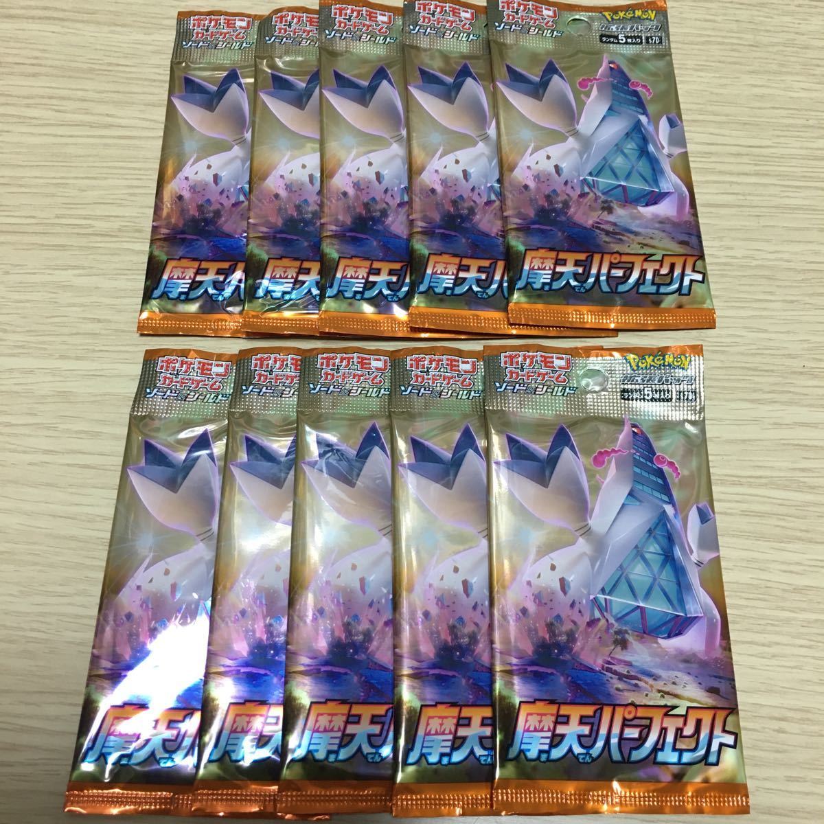 コンビニバラ 摩天パーフェクト10パック ポケカ ポケモンカードゲーム ソード シールド ポケモンカードゲーム 売買されたオークション情報 Yahooの商品情報をアーカイブ公開 オークファン Aucfan Com