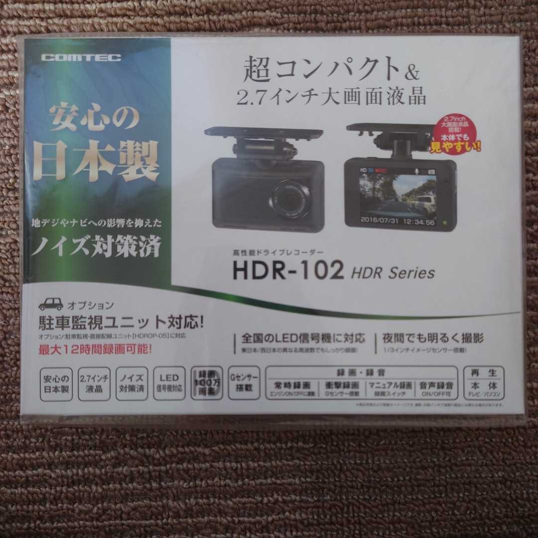 ⭐︎クライフターン様専用⭐︎【新品・未開封】コムテックドライブ