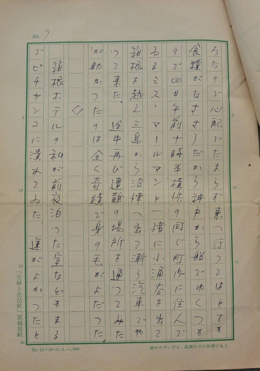 谷崎潤一郎 大正大震災 被災の記 新聞記事書き写し 0字詰め原稿用紙10枚 大正12年9月6日大阪朝日新聞 中河与一旧蔵品 谷崎潤一郎 売買されたオークション情報 Yahooの商品情報をアーカイブ公開 オークファン Aucfan Com