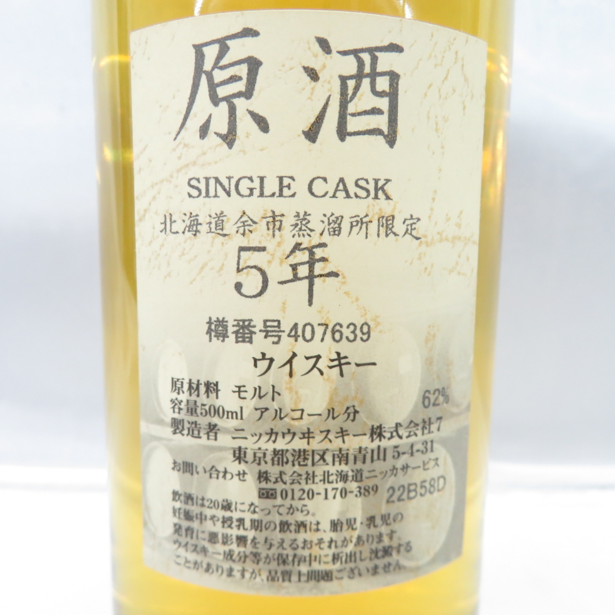 原酒 NIKKA ニッカ 北海道余市蒸留所限定 15年 北海道余市蒸溜所限定 公式