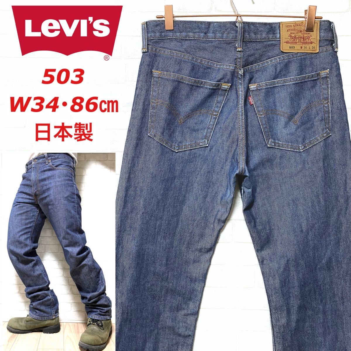Levi