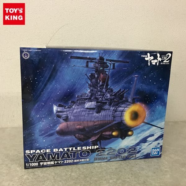 1円 バンダイ 1 1000 宇宙戦艦ヤマト22 愛の戦士たち 宇宙戦艦ヤマト22 最終決戦仕様 宇宙戦艦ヤマト 売買されたオークション情報 Yahooの商品情報をアーカイブ公開 オークファン Aucfan Com
