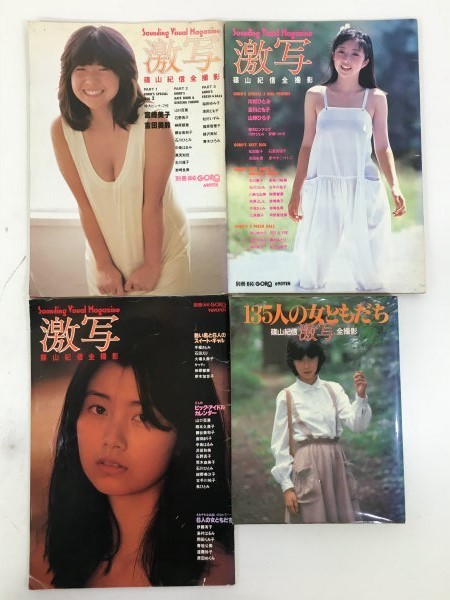 本セット 検索： 写真集 雑誌 135人の女ともだち 篠山紀信激写全撮影