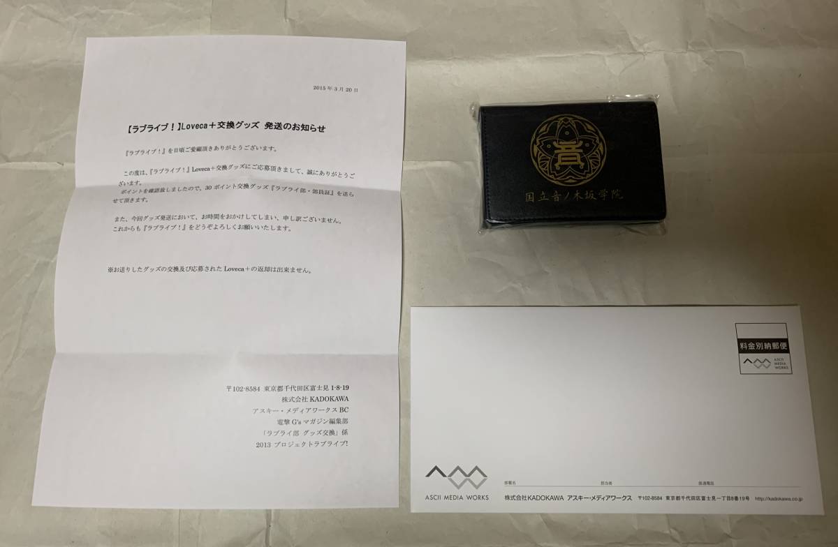 新品未開封】 ラブライブ！ μ's Loveca＋ 30ポイント交換グッズ