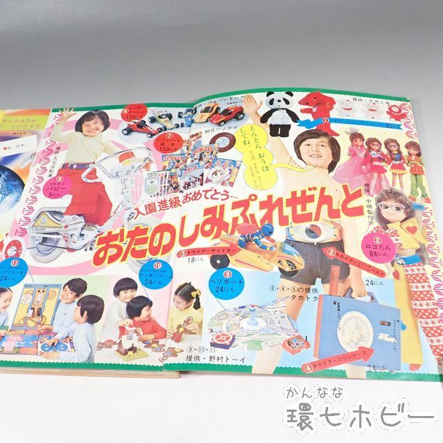 小学館 幼稚園 Yahoo!オークション | 昭和54年8月1日発行 「小学館