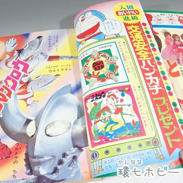 小学館 幼稚園 Yahoo!オークション | 昭和54年8月1日発行 「小学館
