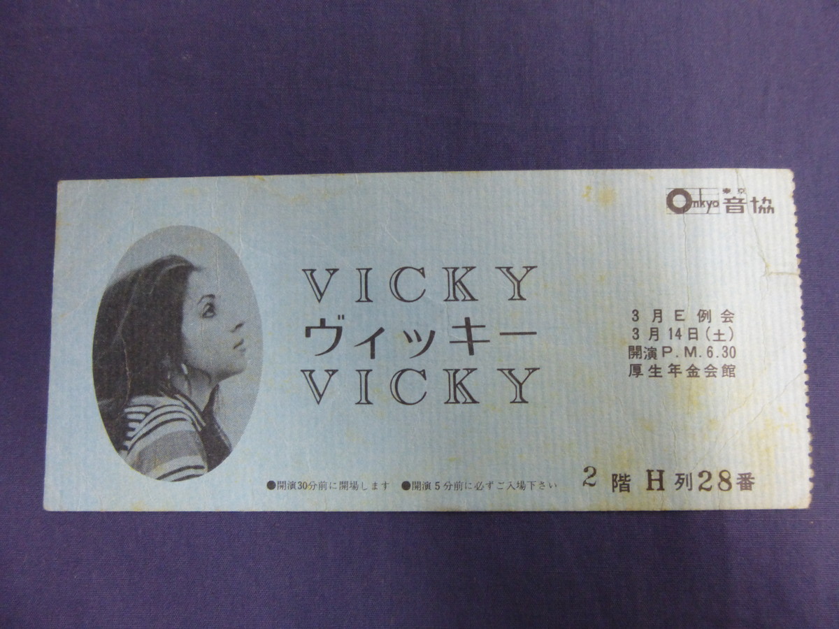 チケット 半券 Vicky ヴィッキー 来日公演コンサート 3月14日 土 厚生年金会館 ヴィッキー レアンドロス 記念品 思い出の品 売買されたオークション情報 Yahooの商品情報をアーカイブ公開 オークファン Aucfan Com