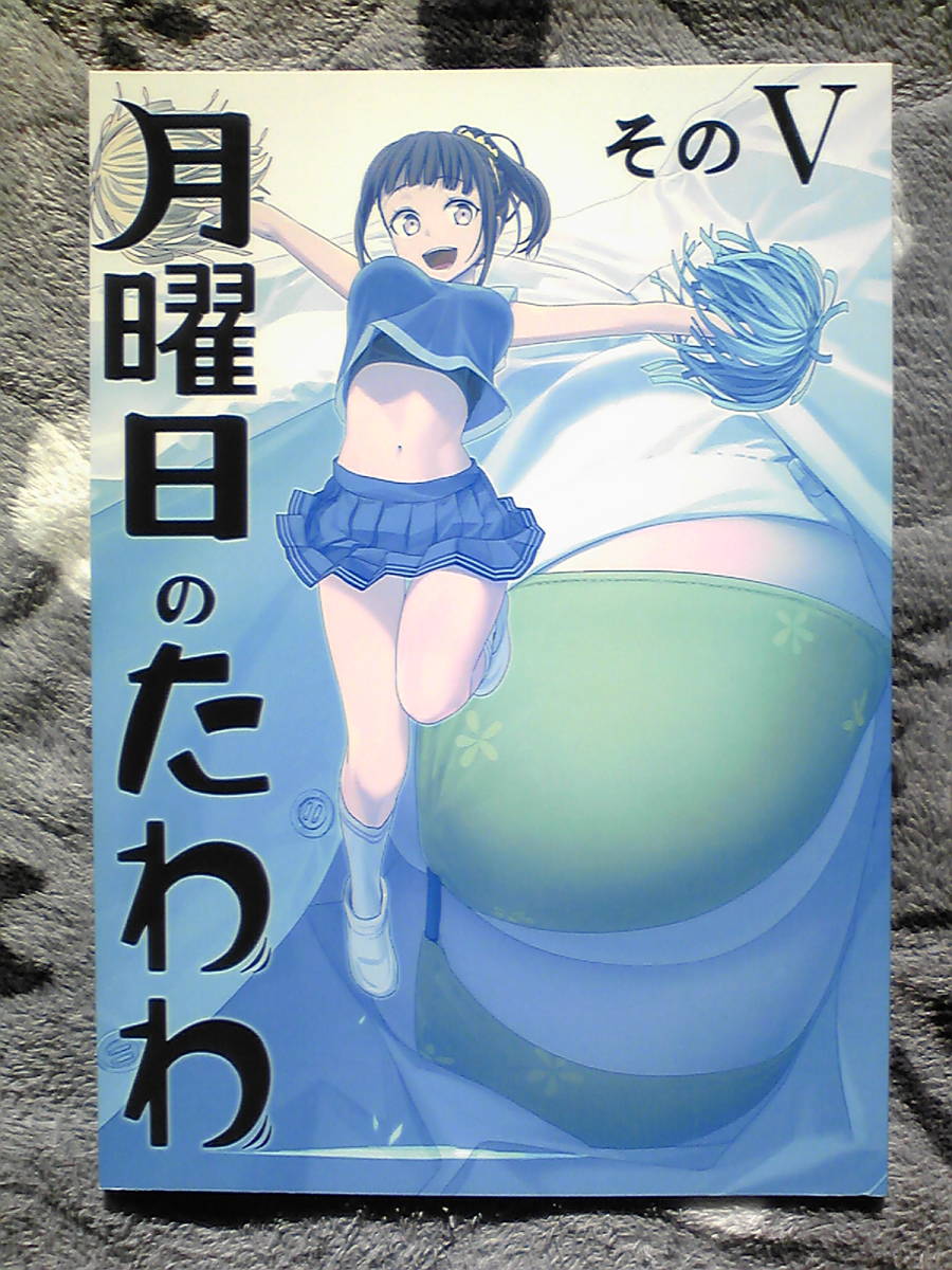 比村乳業 月曜日のたわわ 5 同人誌 アニメーション 売買されたオークション情報 Yahooの商品情報をアーカイブ公開 オークファン Aucfan Com