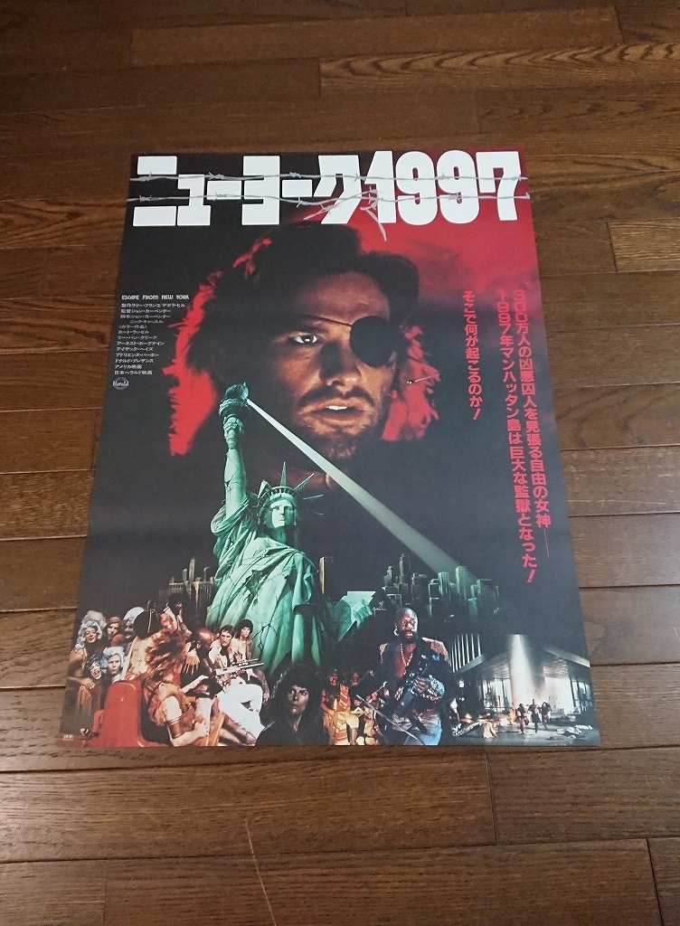 映画ポスター☆ニューヨーク1997／ディレクターズ・スペシャル・エディション 先着特典付・新刊】ニューヨーク1997 ジョン・カーペンター映画術