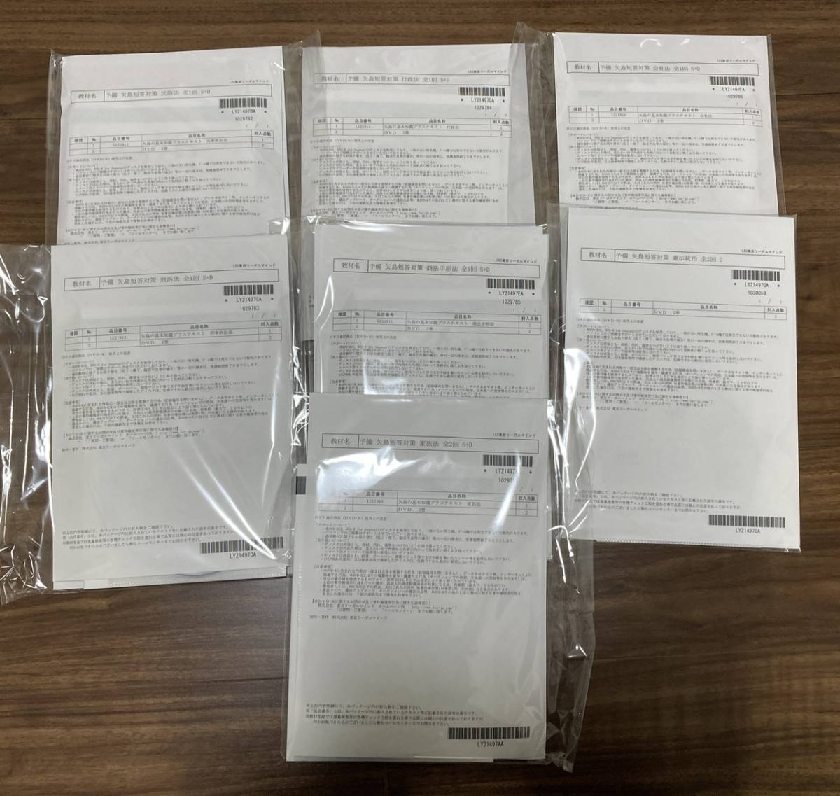 司法試験 2026年最新Yahoo!オークション -lec 矢島の中古品・新品・未 