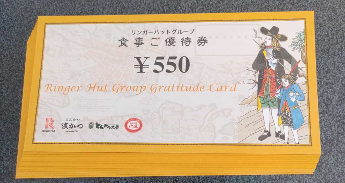 リンガーハット 株主優待券12枚 6600円分 有効期限2022年7月31